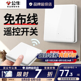 公牛（BULL）无线遥控开关面板免布线一主一副子母一套随意贴智能双控插座面板 一拖一：1个一位开关+1个随意贴