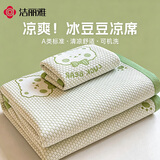 洁丽雅A类夏季冰豆豆凉席空调席学生宿舍单人三件套可机洗软席冰丝席 小冰熊绿-A类面料 清凉透气 单凉席【 90cm*200cm 】