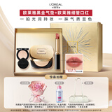 欧莱雅烟花版礼盒黑金气垫W10+细管口红615防晒粉底液七夕礼物