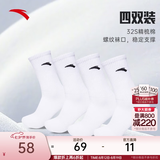 安踏（ANTA）【多双装】运动袜男女棉质吸汗透气中长短袜训练跑步篮球袜子 【长袜4双装】992617351R-1 均码（38-42码）