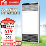雷士（NVC）自由暖浴霸暖风排气照明一体大功率集成吊顶卫生间灯暖风浴室 6cm超薄|石墨烯变频|负离子清新