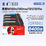 京呈cf510a硒鼓适用惠普204a硒鼓m154a硒鼓m180 m180n m180nw m181 m181fw打印机碳粉盒墨盒m154nw 标准套装