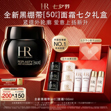 赫莲娜HR新黑绷带面霜100ml抗皱保湿护肤品化妆品礼盒七夕情人节礼物