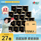 心相印【樊振东推荐】品诺有芯卷纸4层160克*27卷水波纹压花卷筒卫生纸