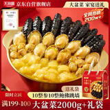 天海藏10整参10整鲍大盆菜4斤  加热即食海参鲍鱼佛跳墙礼盒预制菜