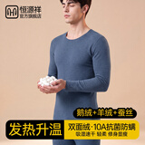 恒源祥【羊绒鹅绒蚕丝】保暖内衣男士秋衣秋裤套装10A级抗菌防螨秋冬季