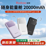 羽博（Yoobao）【国家3C认证】充电宝20000毫安快充自带线可上飞机高铁移动电源大容量便携适用苹果小米华为 雪山白【自带快充线丨大屏数显丨高品质电芯】