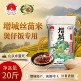 挂荔 增城 丝苗20斤 煲仔饭专用  长粒香米 南方 籼米 地标产品