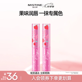 Mistine蜜丝婷2只装小草莓变色润唇膏 1.7g*2 保湿滋润生日礼物送女友