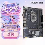 昂达（ONDA）9D4-VH-D（Intel LGA 1151）主板 支持intel 6789代处理器