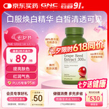 GNC健安喜葡萄籽精华100粒七夕礼物维生素白藜芦醇花青素亮肤焕白