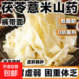 【京东快递】茯苓山药薏米裤带面宽面条挂手工面条早餐铁棍山药 5斤
