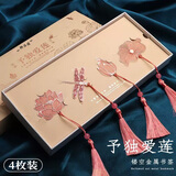 狮洛德 黄铜古风书签生日送礼创意生日礼物金属书签中秋节礼盒装伴手礼 予独爱莲