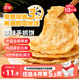 三全原味手抓饼900g10片装 家庭面点卷饼速食夜宵儿童早餐速冻半成品