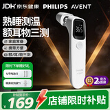 飞利浦新安怡医用级耳温枪精准红外体温计老人儿童婴儿电子温度计