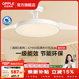欧普照明（OPPLE）风扇灯吊扇灯隐形扇卧室餐厅超静音全光谱1级能效风扇一体灯饰 1级能效-全光谱白-42寸68瓦-智控