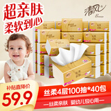 清风抽纸 丝柔4层100抽*40包 可湿水纸巾卫生纸 婴儿抽纸 整箱装纸巾
