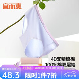 宜而爽【双层纯棉抑菌底裆】4条装内裤女士40支少女中低腰透气三角裤