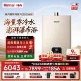 林内（Rinnai）【小蛮腰冷水版】20L燃气热水器 零冷水大水量热水器 热水器上门安装20GD61R（JSQ40-GD61R）