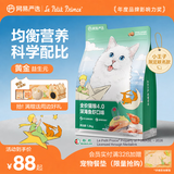 网易严选全价猫粮成幼猫主粮三文鱼亮毛深海鱼虾味1.8kg 【宠物金选】