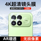KOOLIFE【超值两套】适用 红米K100Pro镜头膜 小米Redmi k100pro手机后置摄像头保护膜AR增透超薄高清防摔