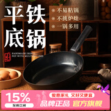 臻三环铁锅平底煎锅烤肉煎锅无涂层不易粘锅小平底锅辅食厨具 烤蓝铁把 28cm
