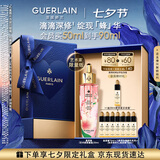 娇兰（Guerlain）帝皇蜂姿复原蜜精华(艺术家限量版)50ml紧致修护护肤礼盒七夕礼物