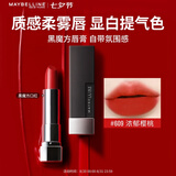美宝莲黑魔方口红唇膏 丝绒哑光雾面显白 609浓郁樱桃 七夕情人节礼物