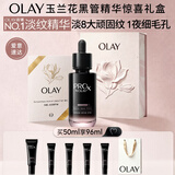 玉兰油（OLAY）全新淡纹黑管精华液50ml ProX抗皱紧致护肤品礼盒七夕情人节礼物