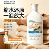 D.SIIS迪艾澌羊毛衫缩水还原恢复剂500ml羊绒洗涤剂毛衣柔顺软化蓬松剂