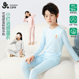 久岁伴【薄款】儿童秋衣秋裤男女童保暖内衣套装中大童青少年秋冬季打底 浅蓝 【薄暖】20℃~10℃打底穿 160 /身高150-162体重90-105斤