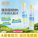 润本驱蚊液驱蚊喷雾花露水户外防蚊虫叮咬15%派卡瑞丁羟哌酯30ml*2