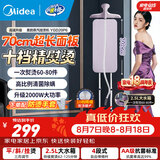美的（Midea）挂烫机/熨烫机家用蒸汽熨斗立式熨衣服大功率电熨斗烫斗衣物护理机商用服装店同款专用拼豆 【精致烫】10档精熨大熨板-YGD20P6