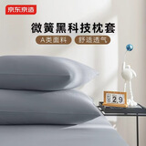 京东京造悦柔枕套 A类一等品120g加厚耐用枕头套 48x74cm 一对装 岩石灰