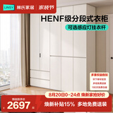 林氏家居分段式衣柜子大衣橱一门到顶家用主卧室成品衣柜家具HENF主材TR2D
