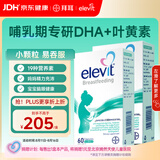 Elevit爱乐维复合维生素哺乳期 dha孕妇黄金素叶黄素60粒*2 孕期DHA母乳
