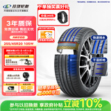 玲珑轮胎汽车轮胎255/45R20 105W XL臻选AR200 捷途X70/X90/红旗HS5