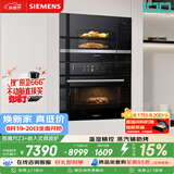 西门子（SIEMENS）【78L微蒸烤】智魔方Z3+嵌入式微波炉套装 家用烘焙烤箱蒸烤一体机CS7J5+BE525