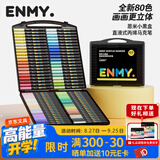 恩米enmy【开学文具】80色小黑盒直液式丙烯马克笔软头可控墨水洗彩色小学生美术美育高覆盖水彩笔