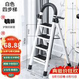 星奇堡 家用梯子工程梯折叠多功能人字梯伸缩室内加厚两用梯子 加厚四步梯-白色