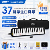 DHS课堂乐器37键DHS口风琴 黑色 EVA硬包 配吹管吹嘴吹奏说明