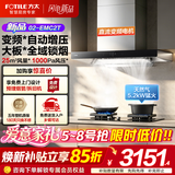 方太（FOTILE）油烟机灶具套装02-EMC2T 顶吸式抽吸油烟机燃气灶直流变频 厨房欧式升级大风量烟灶套装 【爆款两件套】烟机+5.2KW烈焰换装灶TX22