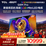 TCL SQD-MiniLED电视 85Q9M Pro 85英寸 100%全局高色域 4GB+64GB超大内存 Q9L Pro升级