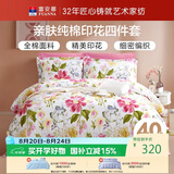 富安娜床上四件套纯棉100%全棉床单被套 双人加大床品套件1米8床家居馆