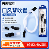 feifan飞繁32键口风琴37键原装吹管吹嘴套装长短吹管