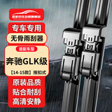 欧积雨刷器14-15款奔驰GLK级GLK300/GLK350/260雨刮器原装胶条雨刮片