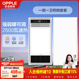 欧普照明（OPPLE）风暖浴霸基础暖系列卫生间浴室暖风机照明排气一体集成吊顶 套餐1
