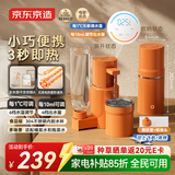 京东京造便携即热饮水机3秒速热1°无级调温迷你电热水壶出差旅行爱马仕橙随行杯