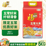 福临门五常大米 10斤  东北大米 中粮出品