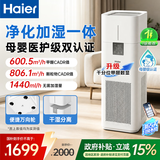 海尔【新品上市】空气净化器家庭用卧室内除甲醛消毒除菌除烟味除宠物异味无雾加湿一体机KJ320白鲸JS3 净化加湿一体【KJ800F-JSX8U1】